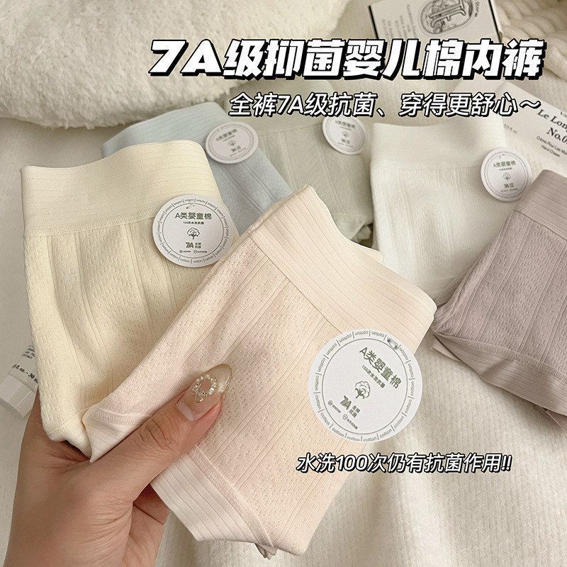 【喜物】7A抗菌中腰纯棉内裤女A类婴儿棉全棉少女无痕大码女生