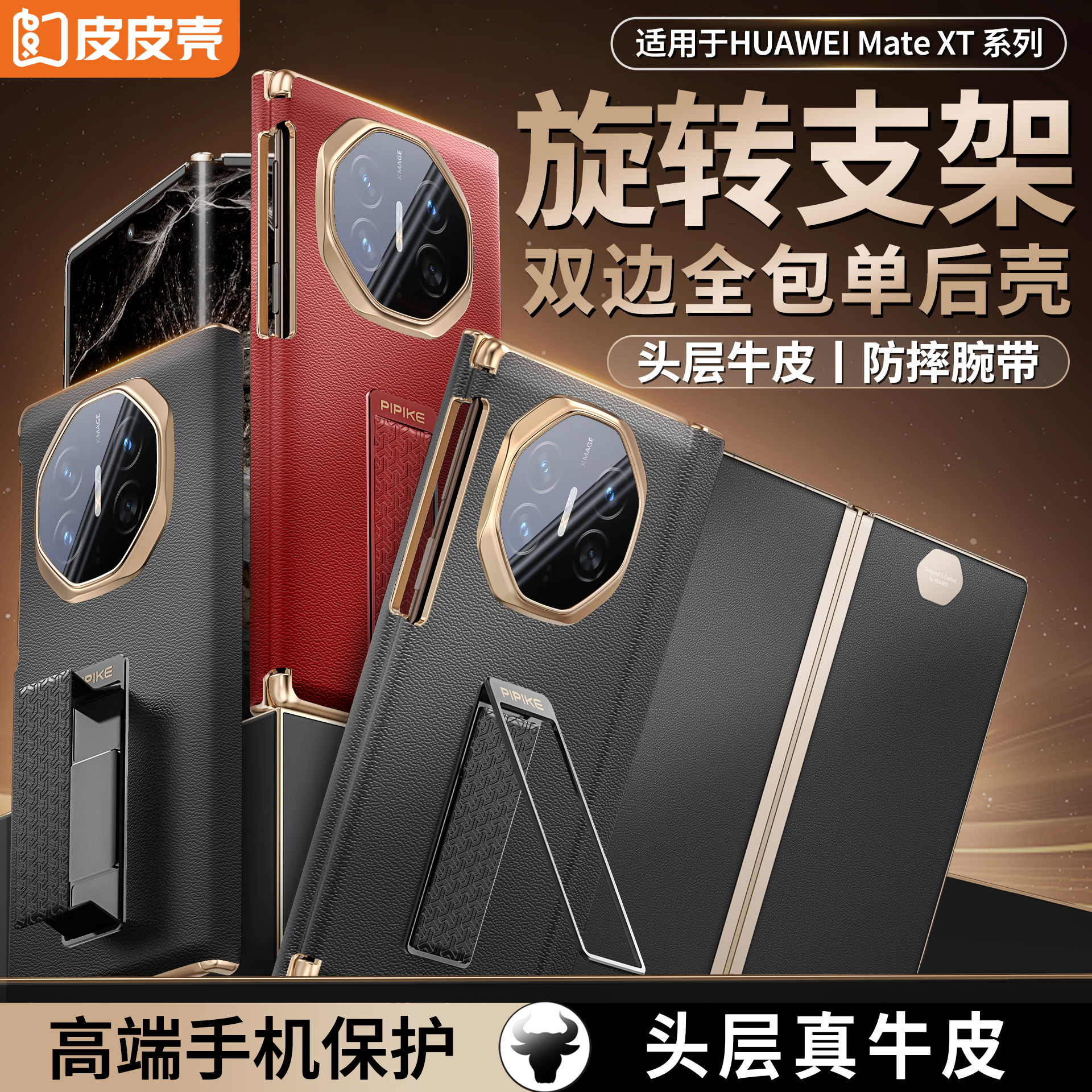 皮皮壳适用华为MateXT/XTS三折叠旋转支架真皮超薄四角防摔保护套