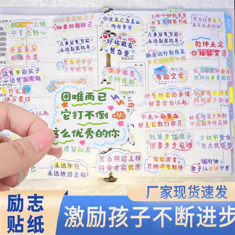 【老师推荐】激励学习励志贴纸防水文字贴卡通创意diy随手贴商品图