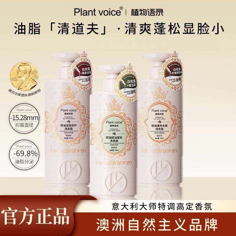正品植物语录洗发水香味持久控油蓬松发膜去屑护发素柔顺深层修护