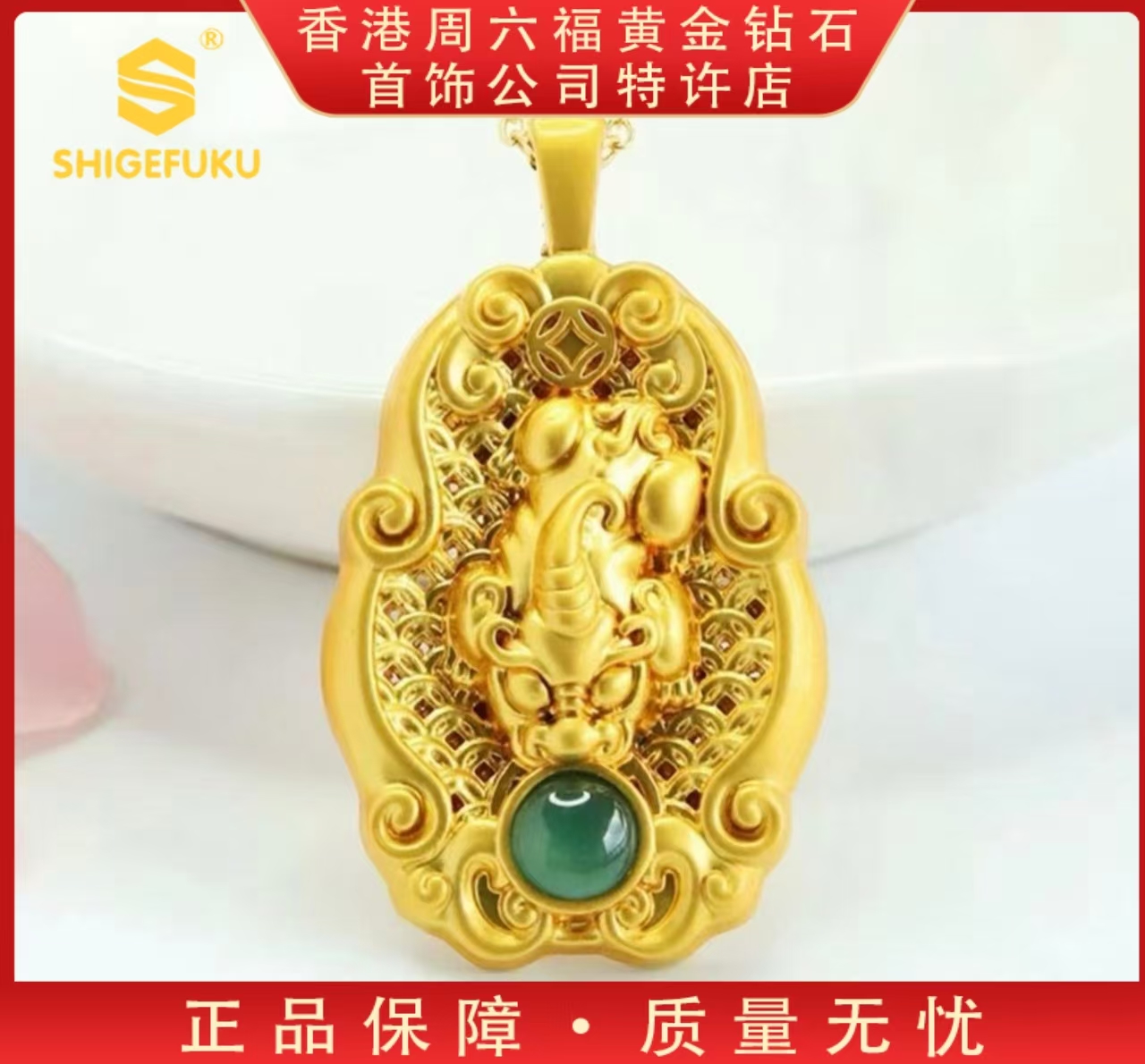 【香港SHIGEFUKU】999非选古法传世貔貅吞宝吊坠T.