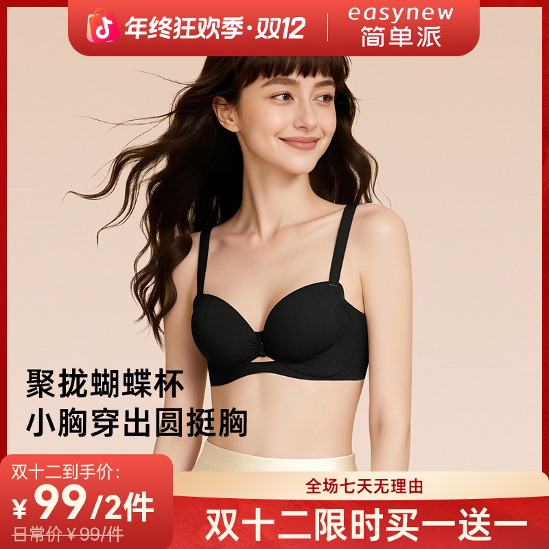【简单派】蝴蝶杯新款内衣聚拢收副乳挺拔胸型深V小胸显大文胸*zb