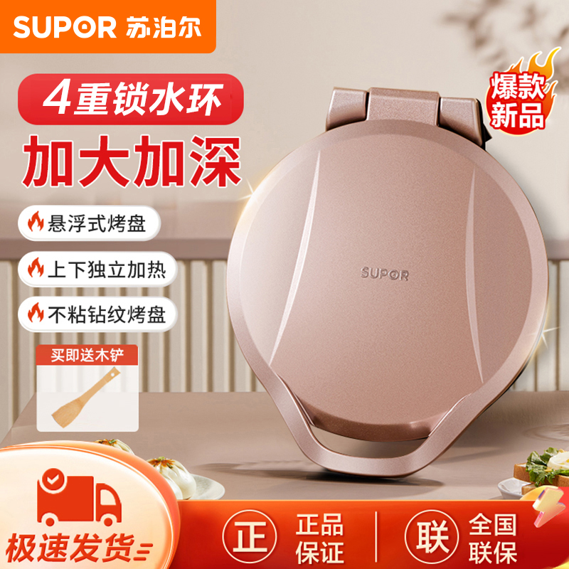 苏泊尔电饼铛双面加热不粘煎烤机家用加大烤串机多功能早餐烙饼锅