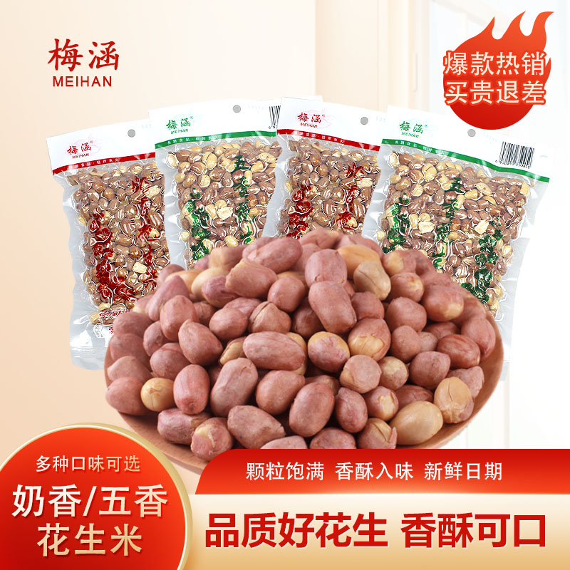 梅涵 五香奶香花生米2个口味