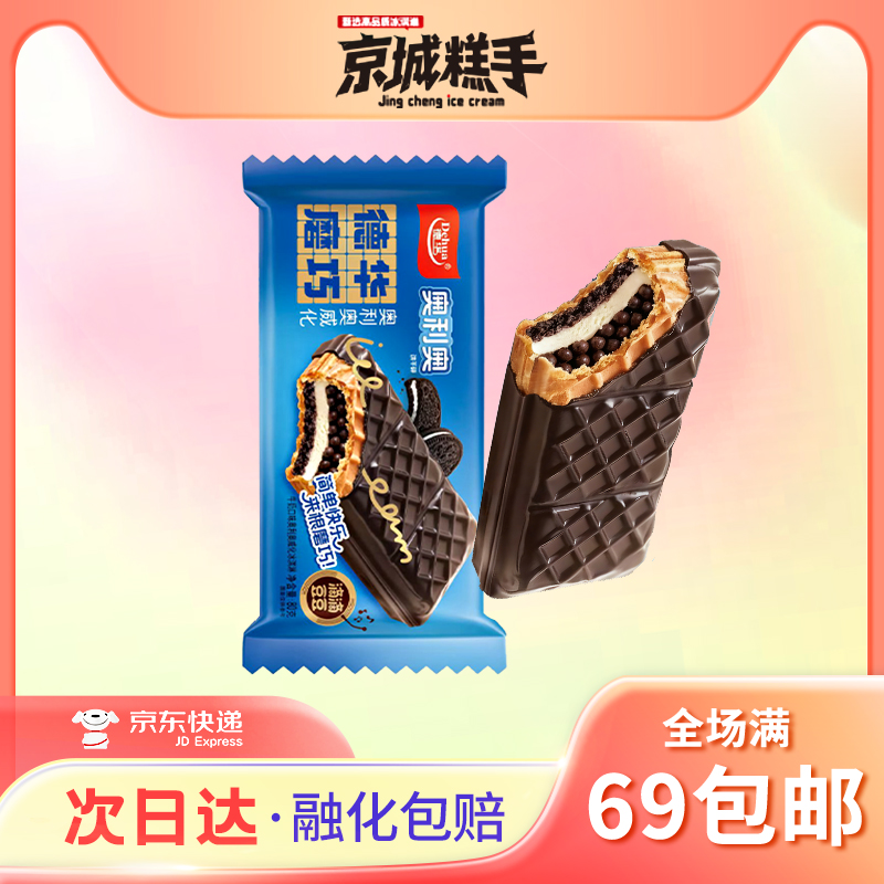 【3支装】德华-磨巧奥利奥威化口味雪糕