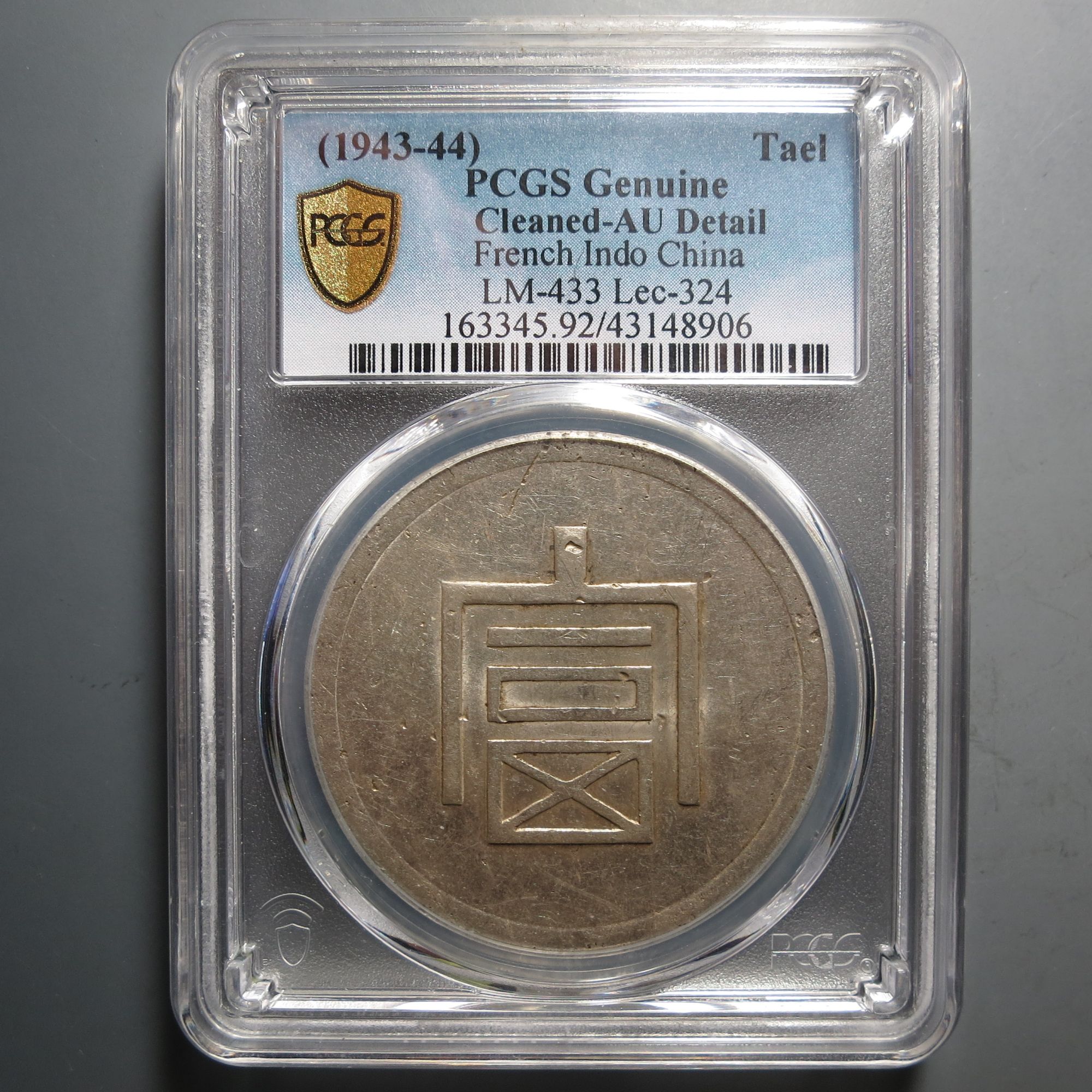 （PCGS)一两正银富8906
