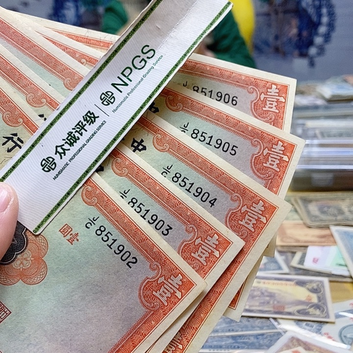 用***9退市老纸币品相如图看好再买