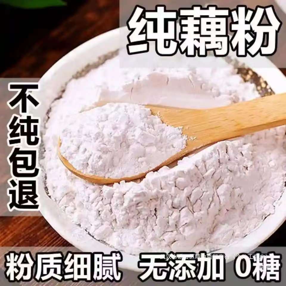 小赵生鲜｜纯藕粉