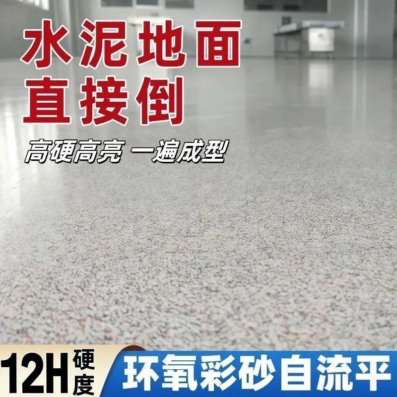 环氧彩砂自流平大理石漆