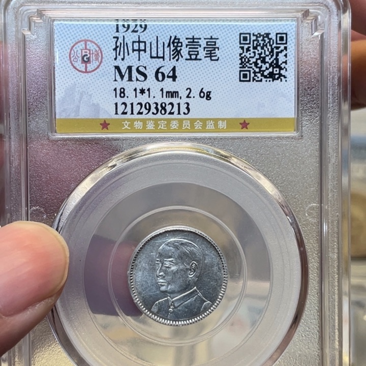 银古钱币一枚图片品相