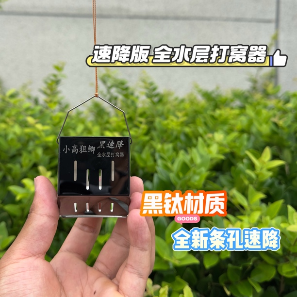 黑钛速降版泡沫逗钓传统钓不锈钢黑钛镜面全水层抗流水开口打窝器