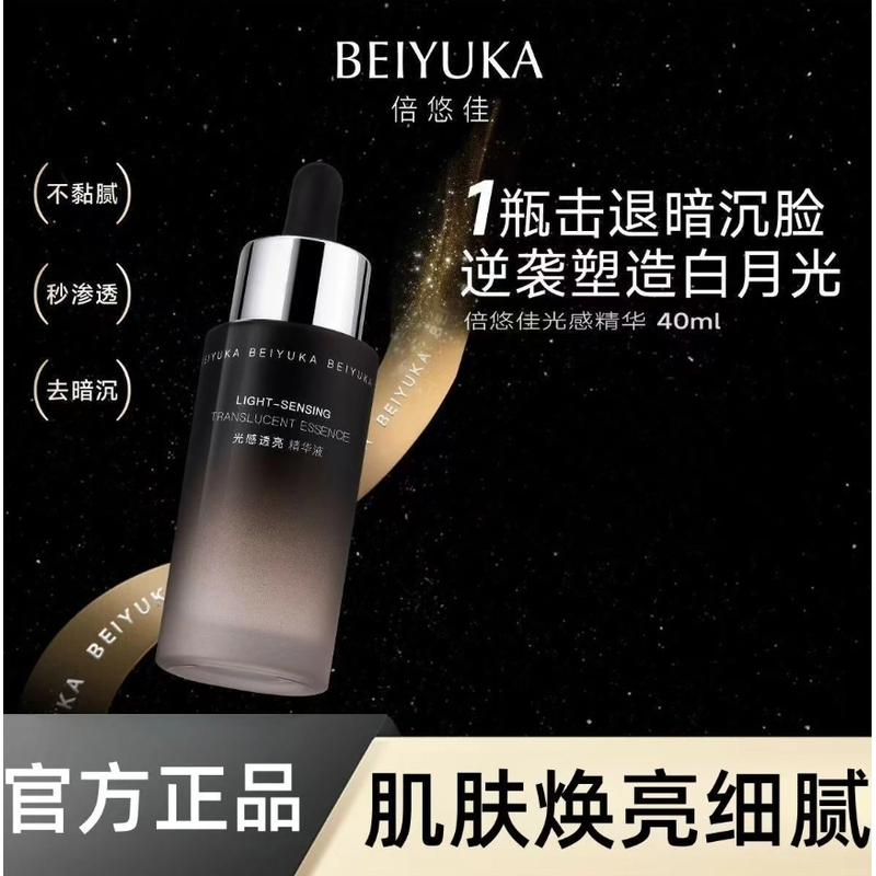 倍悠佳光感精华液小黑瓶提亮肤色保湿改善暗沉熬夜去黄透亮抗氧