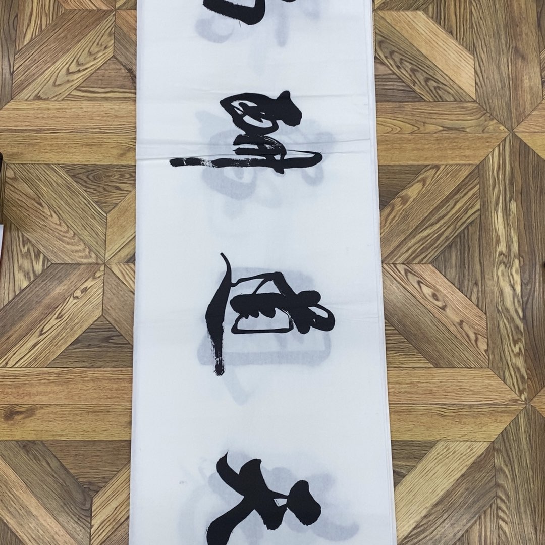 天道酬勤138*35大小