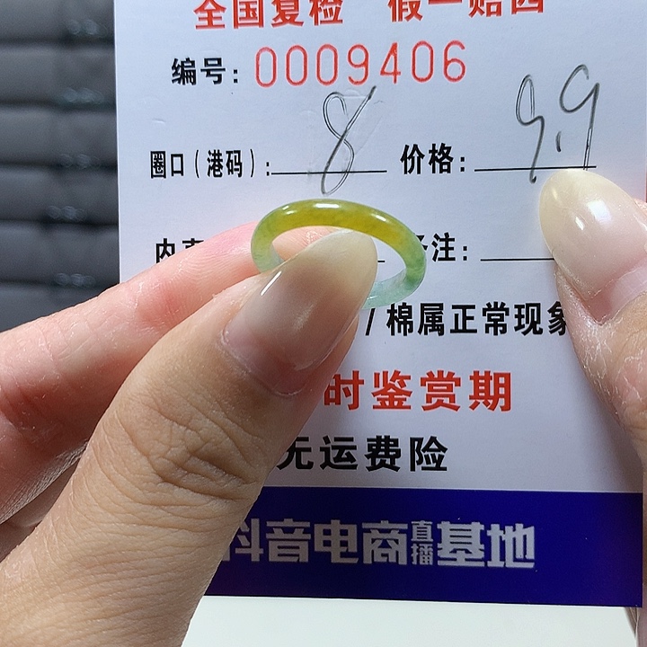 翡翠未镶嵌戒圈9406