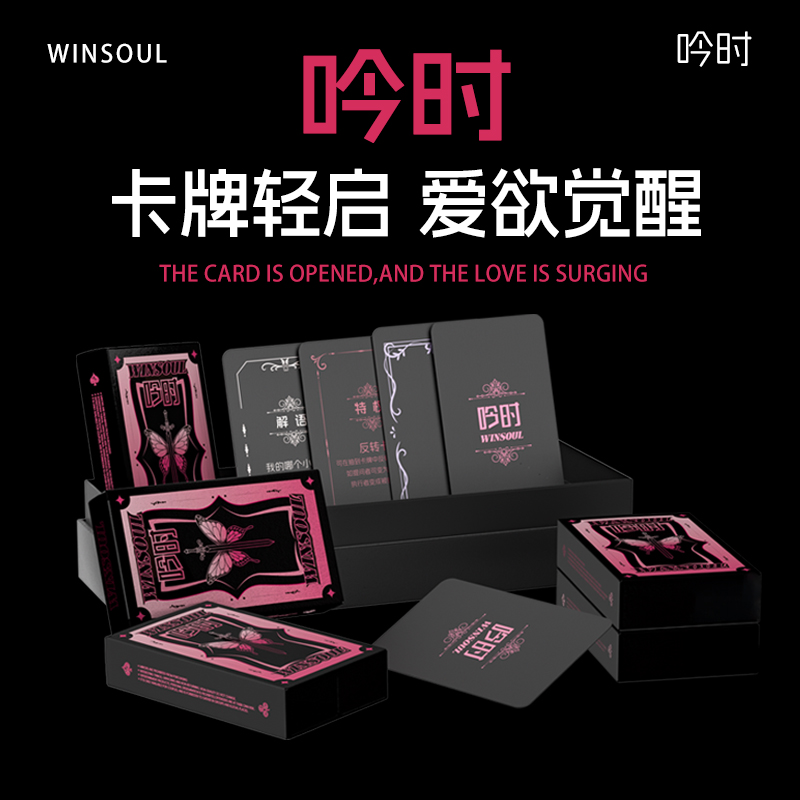 【吟时】双人互动卡牌情侣升温创意卡片游戏趣味桌游激情娱乐扑克牌
