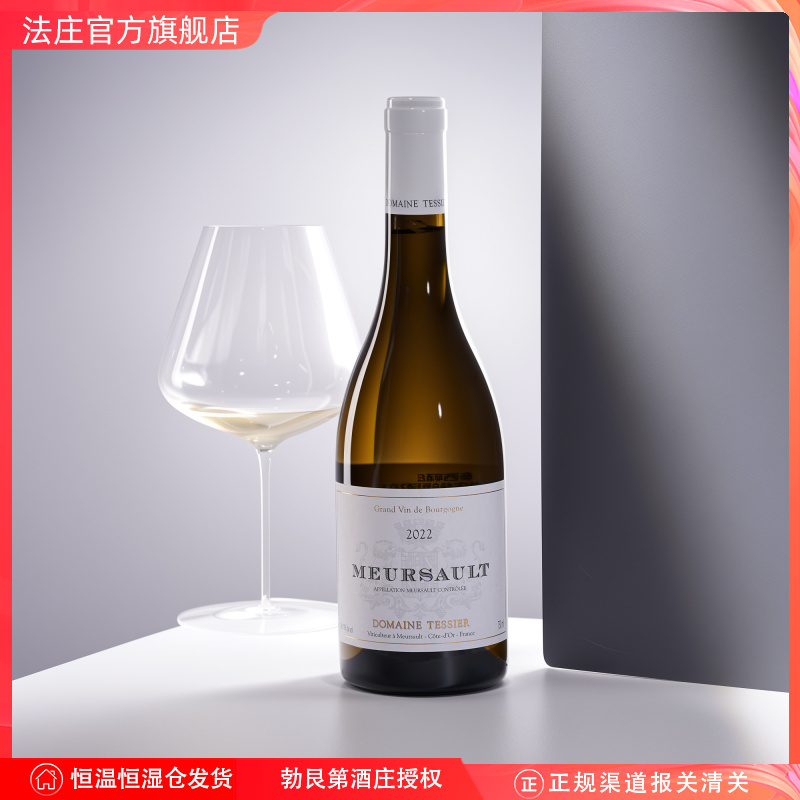 【法庄】勃艮第泰西耶酒庄默尔索村庄级葡萄酒 马年送礼葡萄酒礼盒