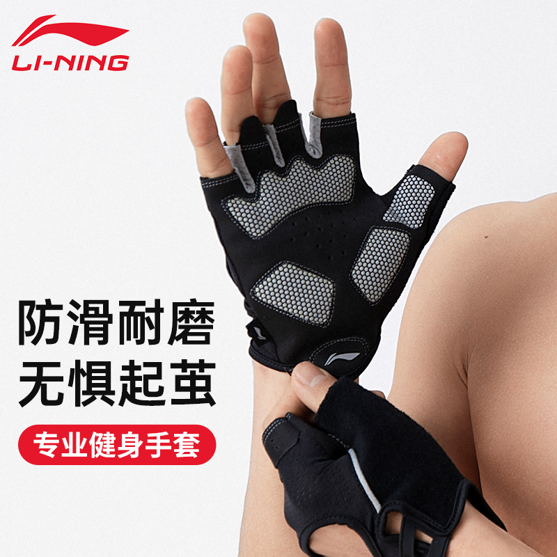李宁健身手套运动男款防起茧硅胶单杠防滑训练健身房撸铁骑行登山