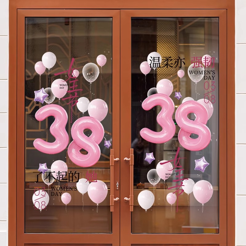 女神节玻璃橱商场店铺氛围场景布置墙无痕贴纸三八妇女节日静电贴