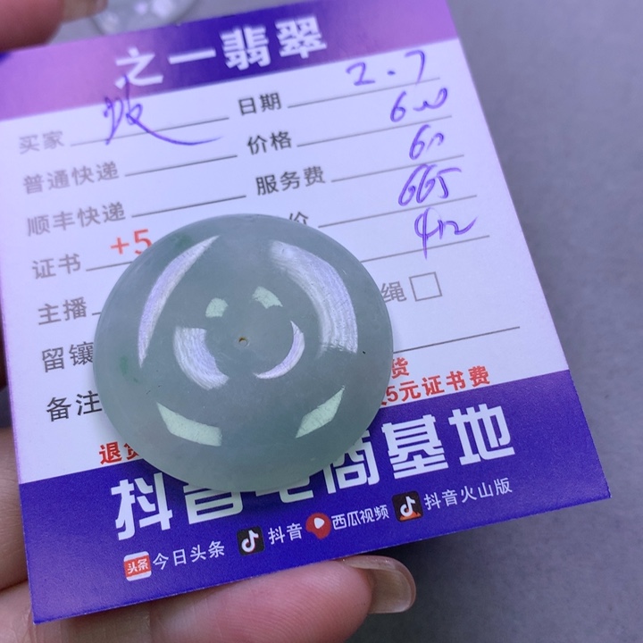 翡翠颈饰未镶嵌蚊*