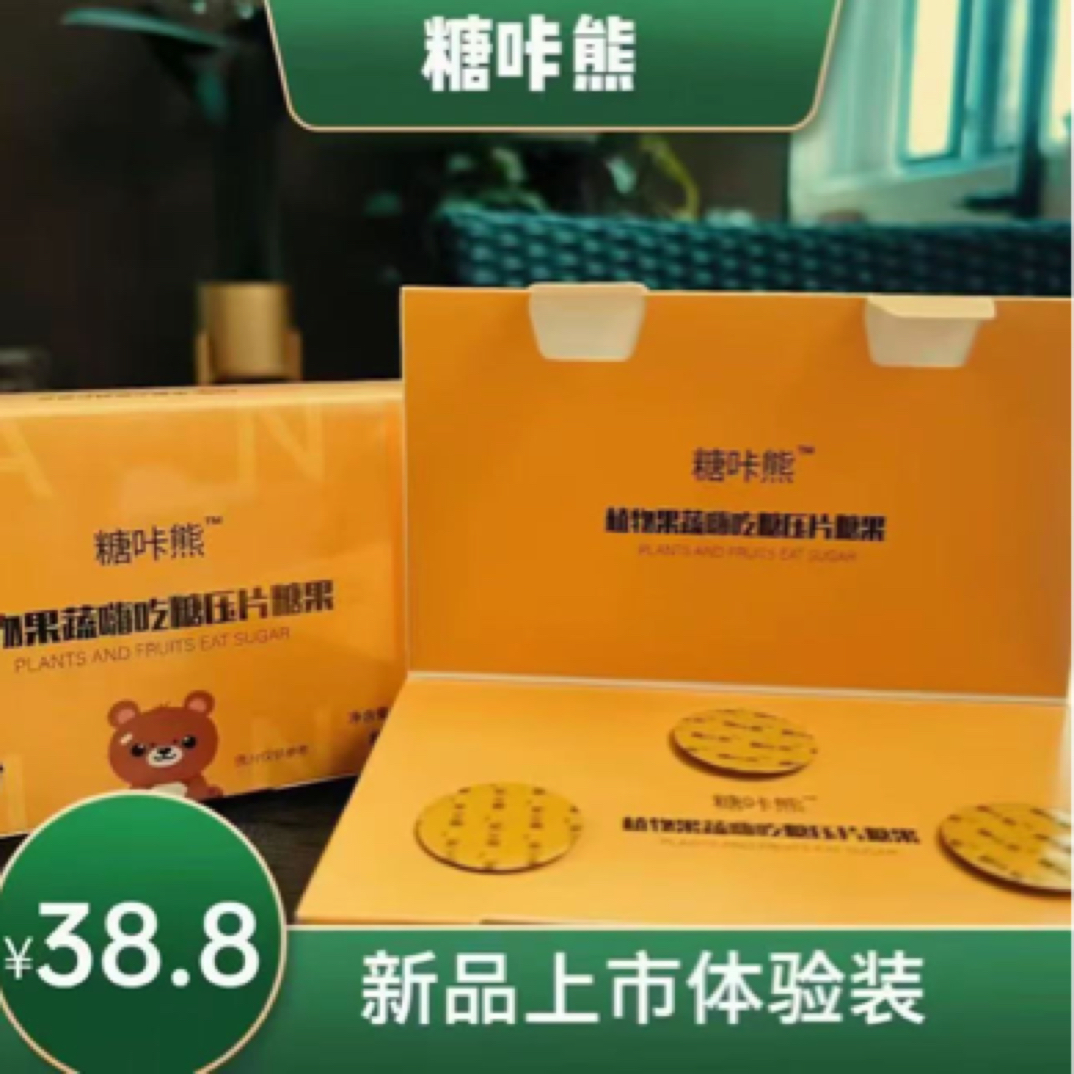 果蔬嗨吃糖 小盒三颗【糖咔熊】正品体验.装.糖果