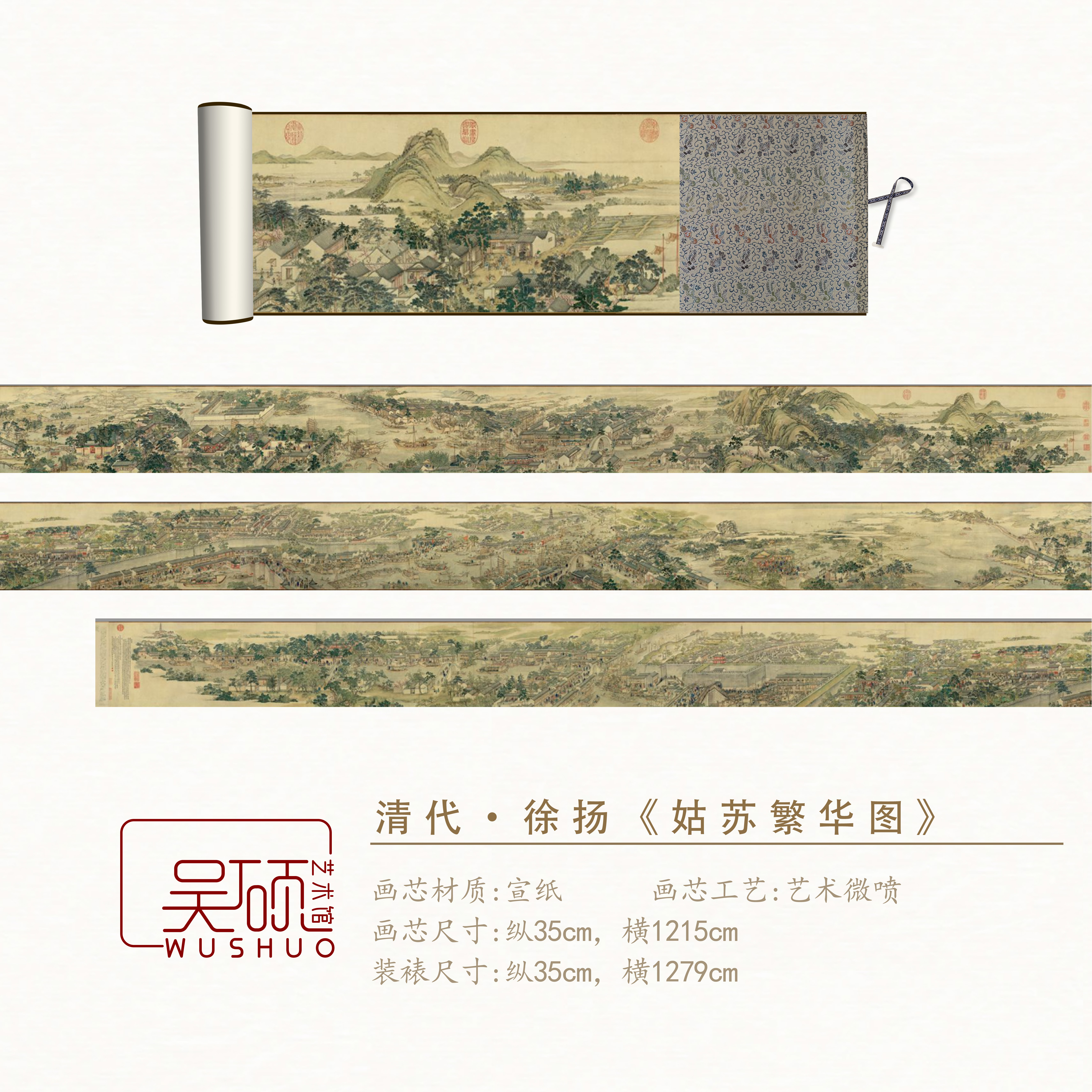 清代·徐扬《姑苏繁华》 手卷 博物馆原作超清复刻艺术微喷