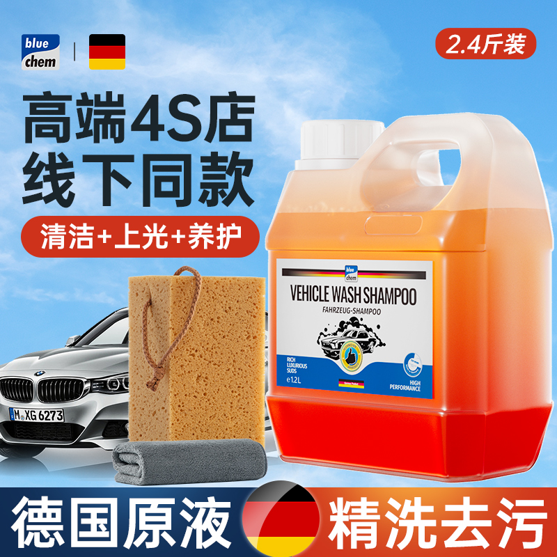 德国蓝海豚洗车液强力去污水蜡免擦高泡沫汽车专用清洗剂