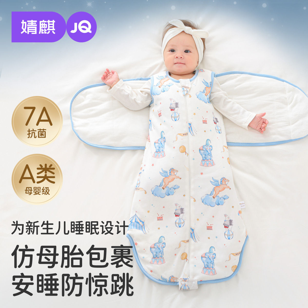 【小翅膀】婧麒防惊跳睡袋婴儿四季通用新生儿襁褓宝宝秋冬包被神器