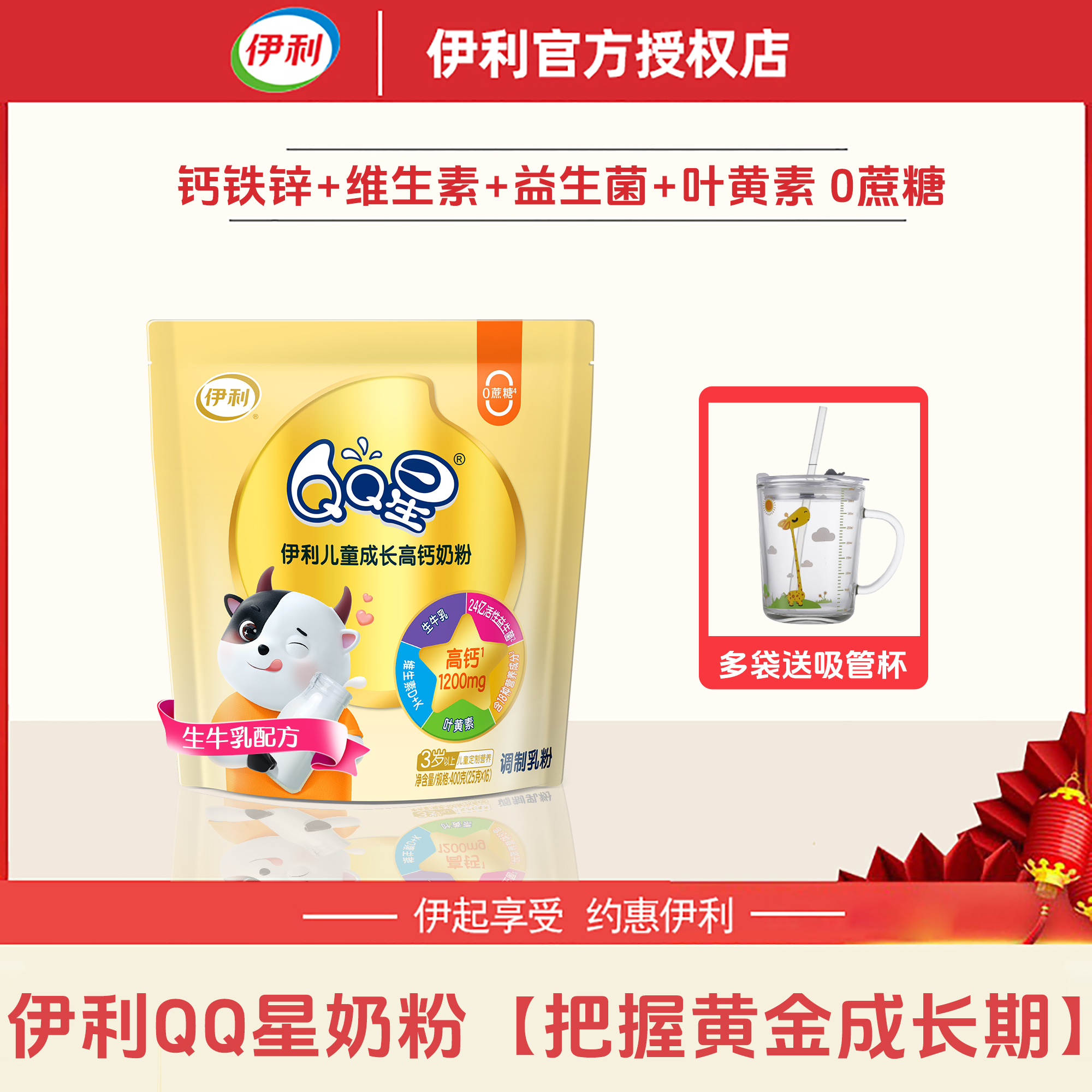 伊利QQ星儿童成长高钙奶粉400g营养孩子牛奶生牛乳儿童成长奶粉