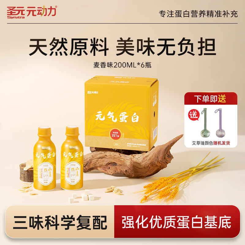 圣元元动力元气蛋白饮浓缩蛋白健身运动蛋白混合口味6瓶划算装
