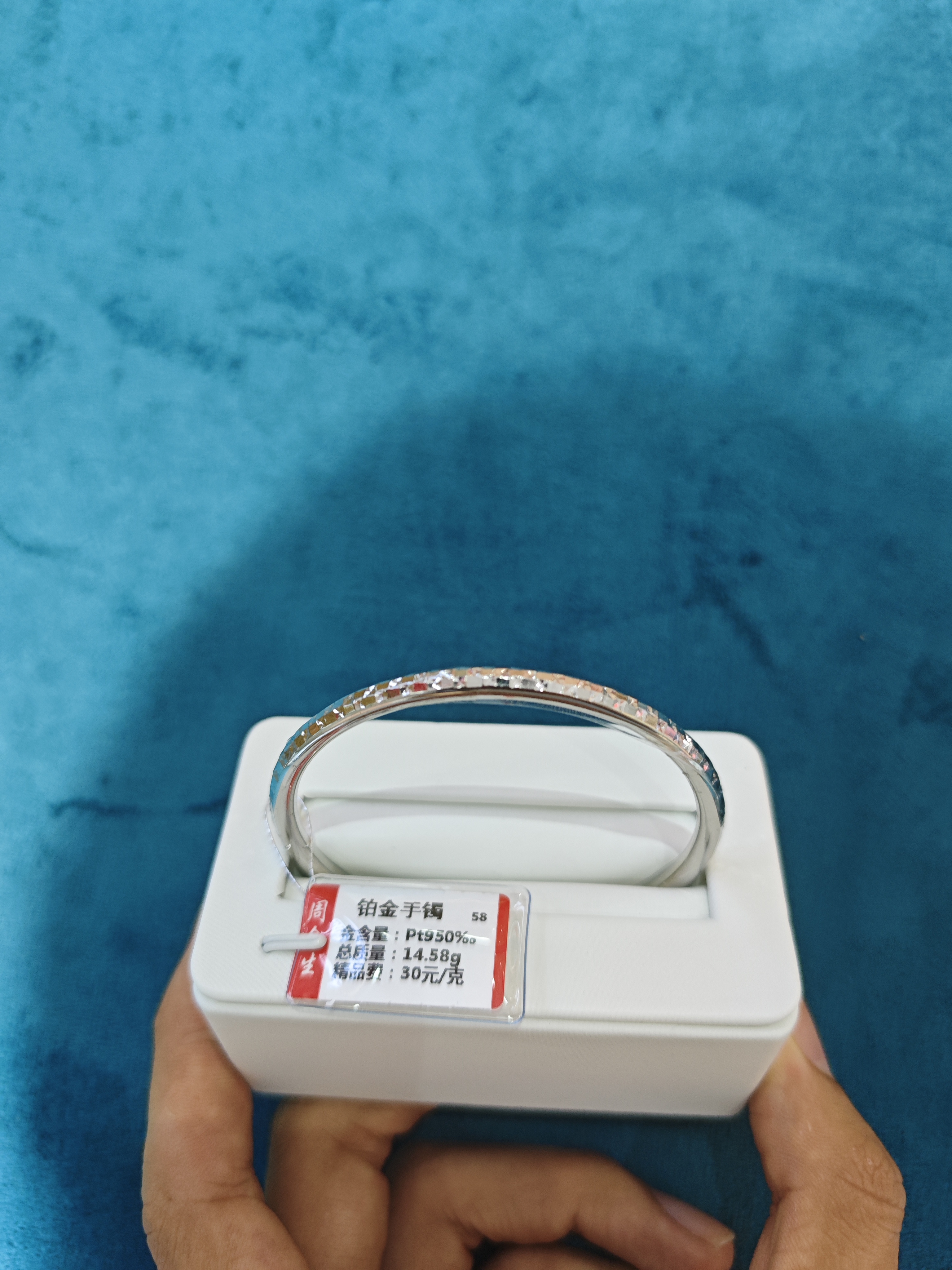 铂金pt950手镯14.58克