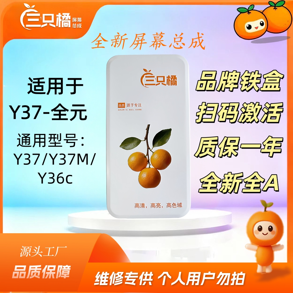 VIVO-Y37全元 屏幕适用Y37/Y37M/Y36c手机屏幕总成