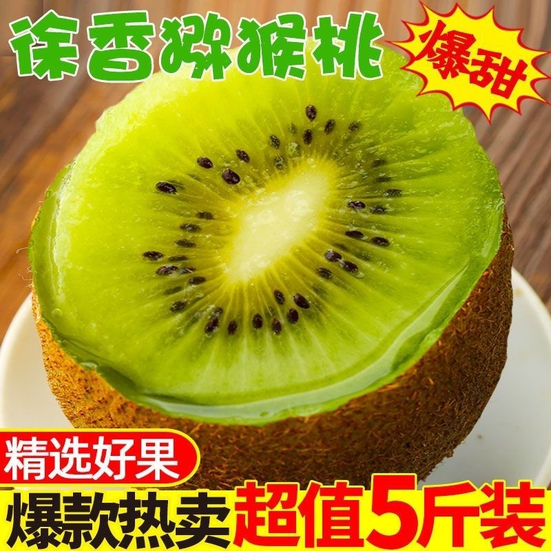 正宗湖南绿心猕猴桃应季新鲜水果香甜多汁当季水果弥猴桃大果