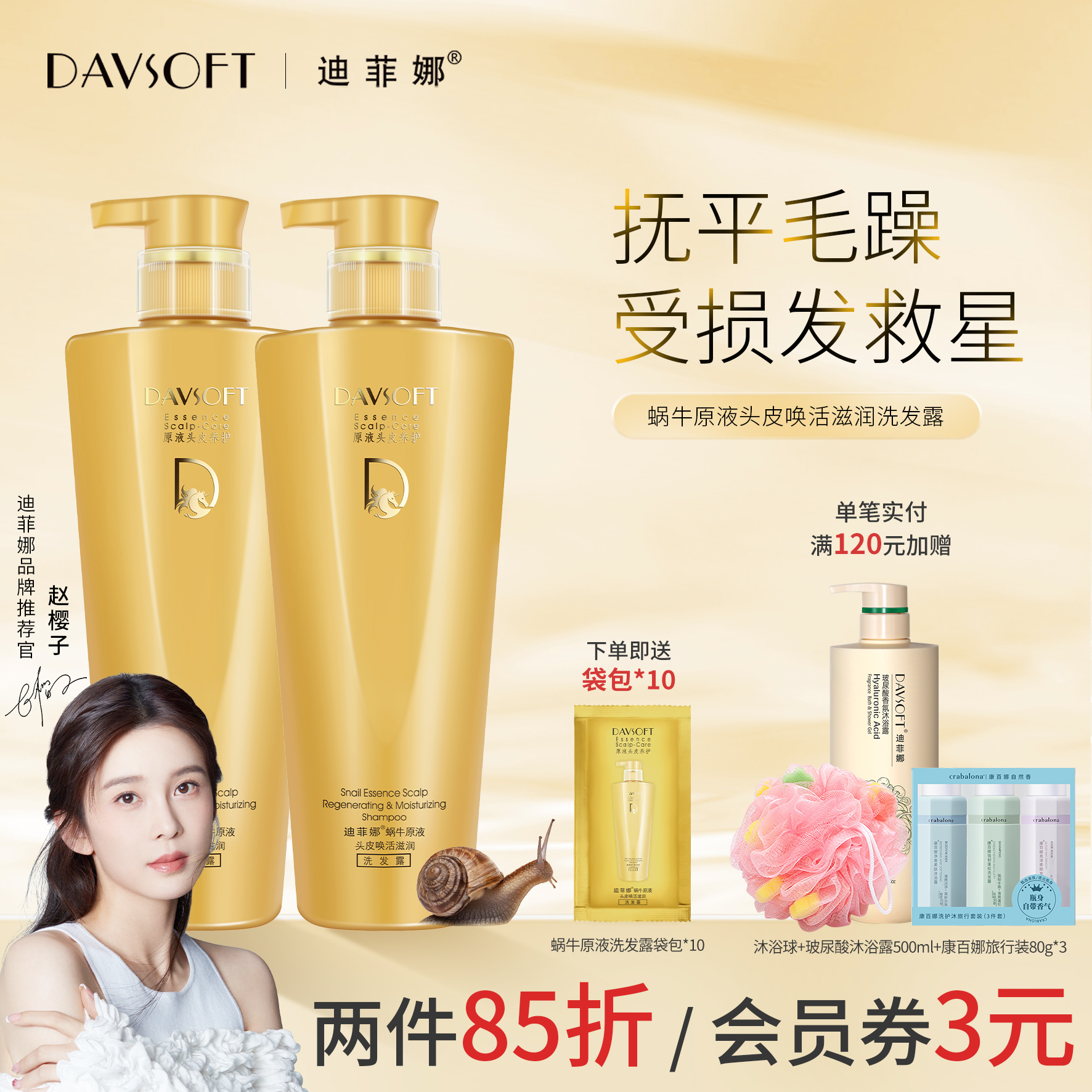 【柔顺去屑】蜗牛原液洗发露茶树洁净抚平毛躁发洗护洗发水