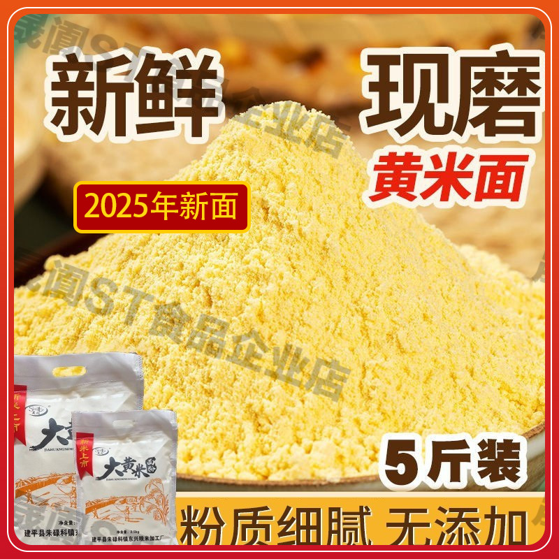 ST/晟阗正宗东北大黄米面油炸糕面粉5斤现磨