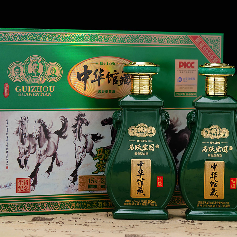 华问天酒·中华馆藏(马跃宏图) 酱香型白酒53%Vol500ml/2瓶