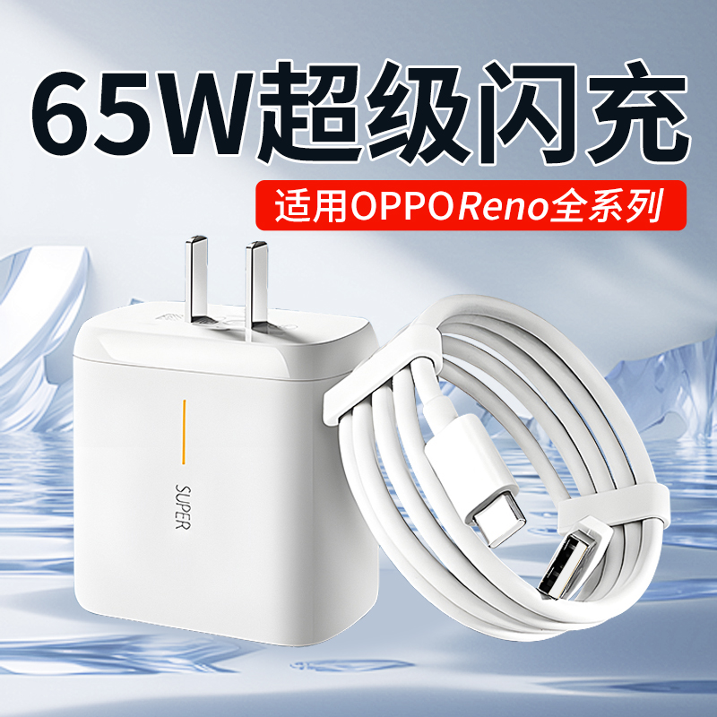 适用oppoReno5充电器头65w原装oppoReno5K/6/6Pro/7Pro手机快充线