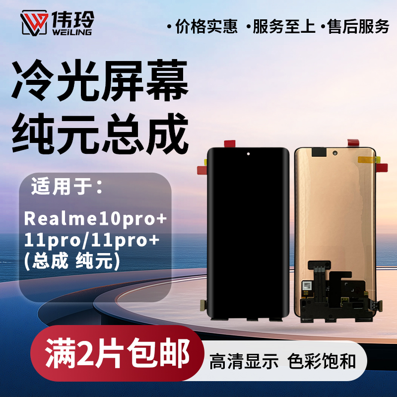 手机屏幕纯元总成适用于真我10PRO+/真我11PRO/真我11PRO+/13PRO+
