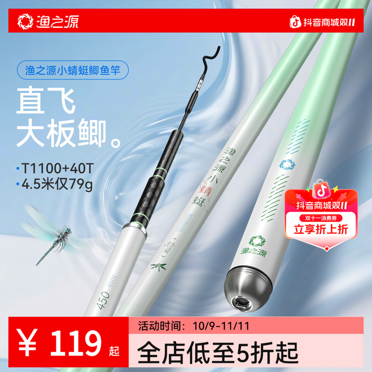 渔之源小蜻蜓鲫鱼竿手竿钓鱼竿碳素台钓竿手杆溪流野钓轻量鲫鱼杆