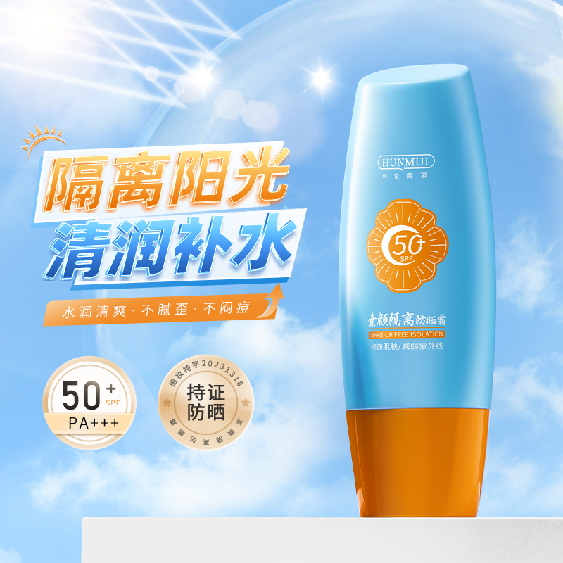 【官方正品】小黄帽素颜隔离防晒霜防紫外线防水防汗SPF50+不假白