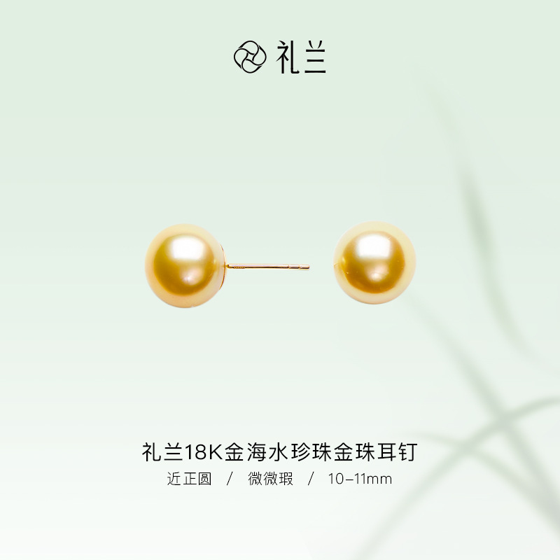 珠宝【锦礼】18K金海水珍珠金珠耳钉
