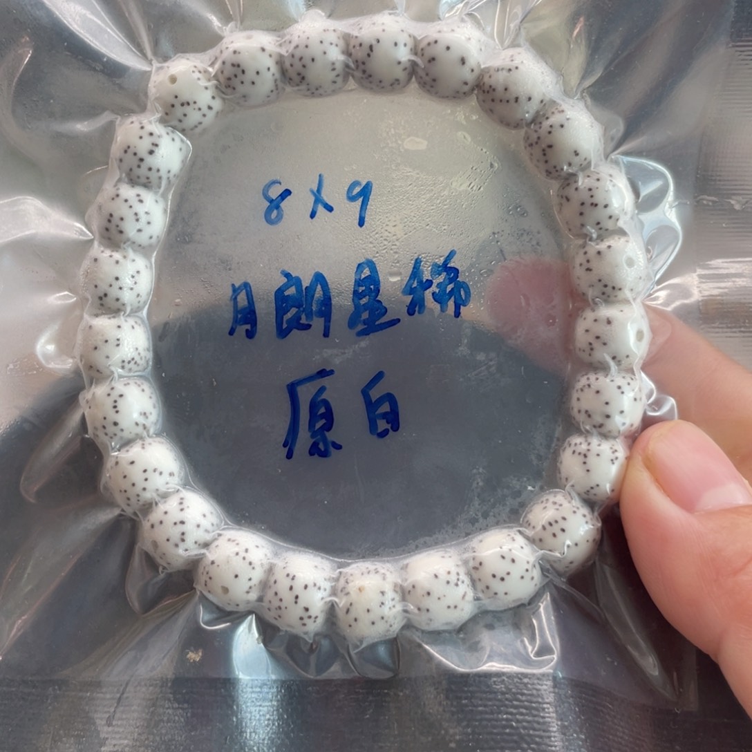 吊坠星月菩提8.9原白