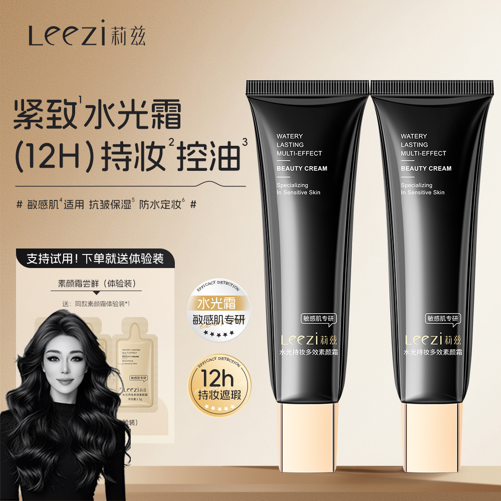 【关心美妆专属】leezi/莉兹水光持妆多效素颜霜脸部自然提亮裸妆