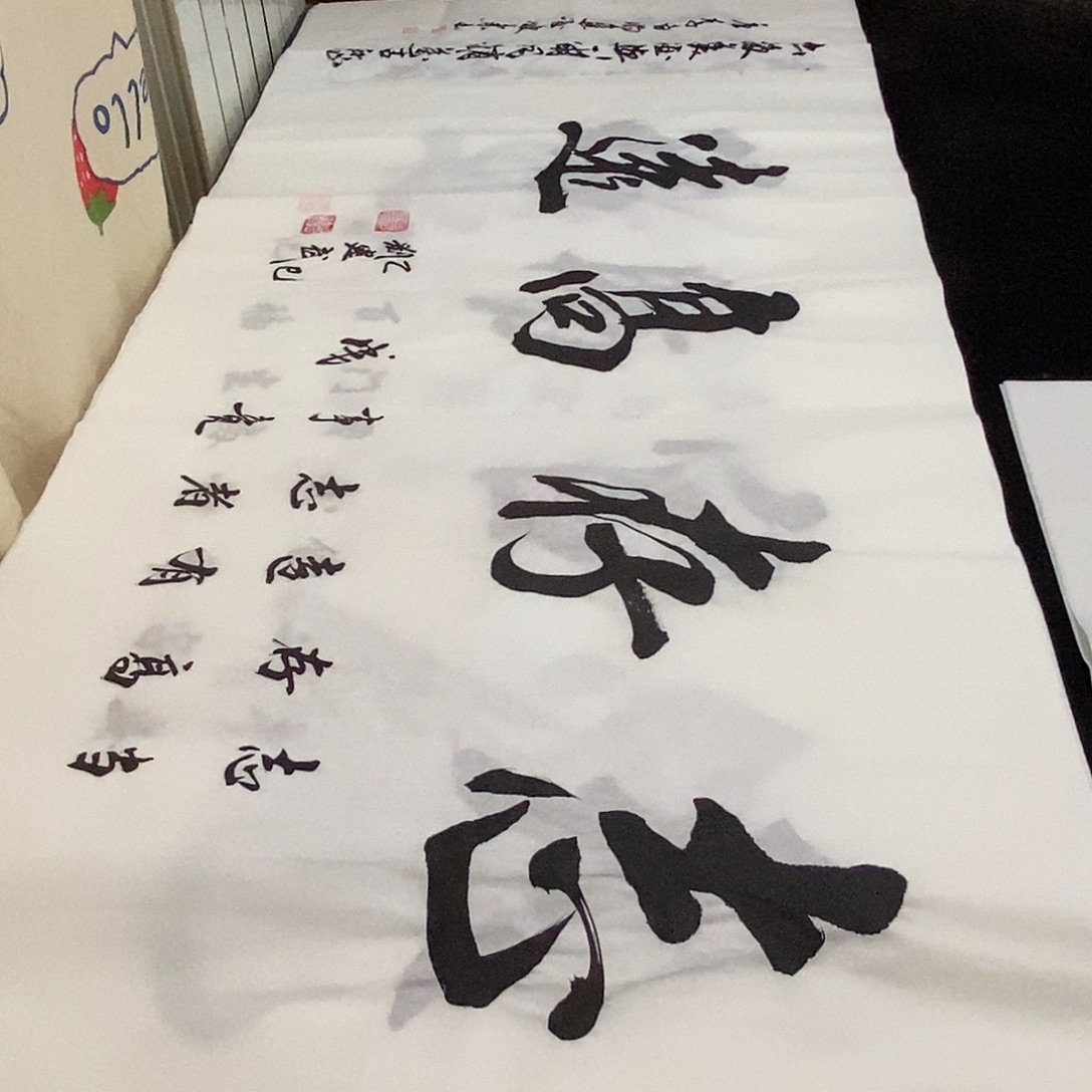 书法老师精品书法