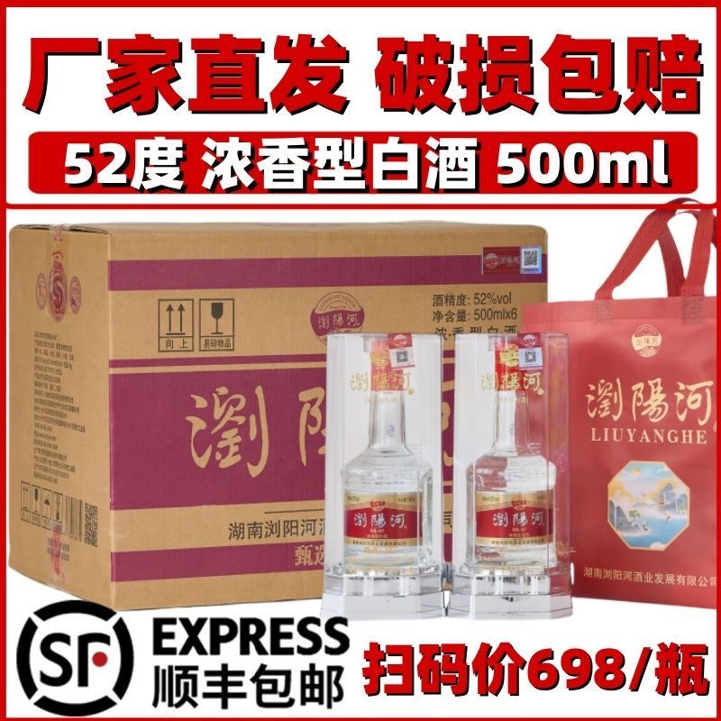 福贵汉浏阳河52度浓香型白酒500ml*6瓶整箱特价纯粮酒送礼51-60度