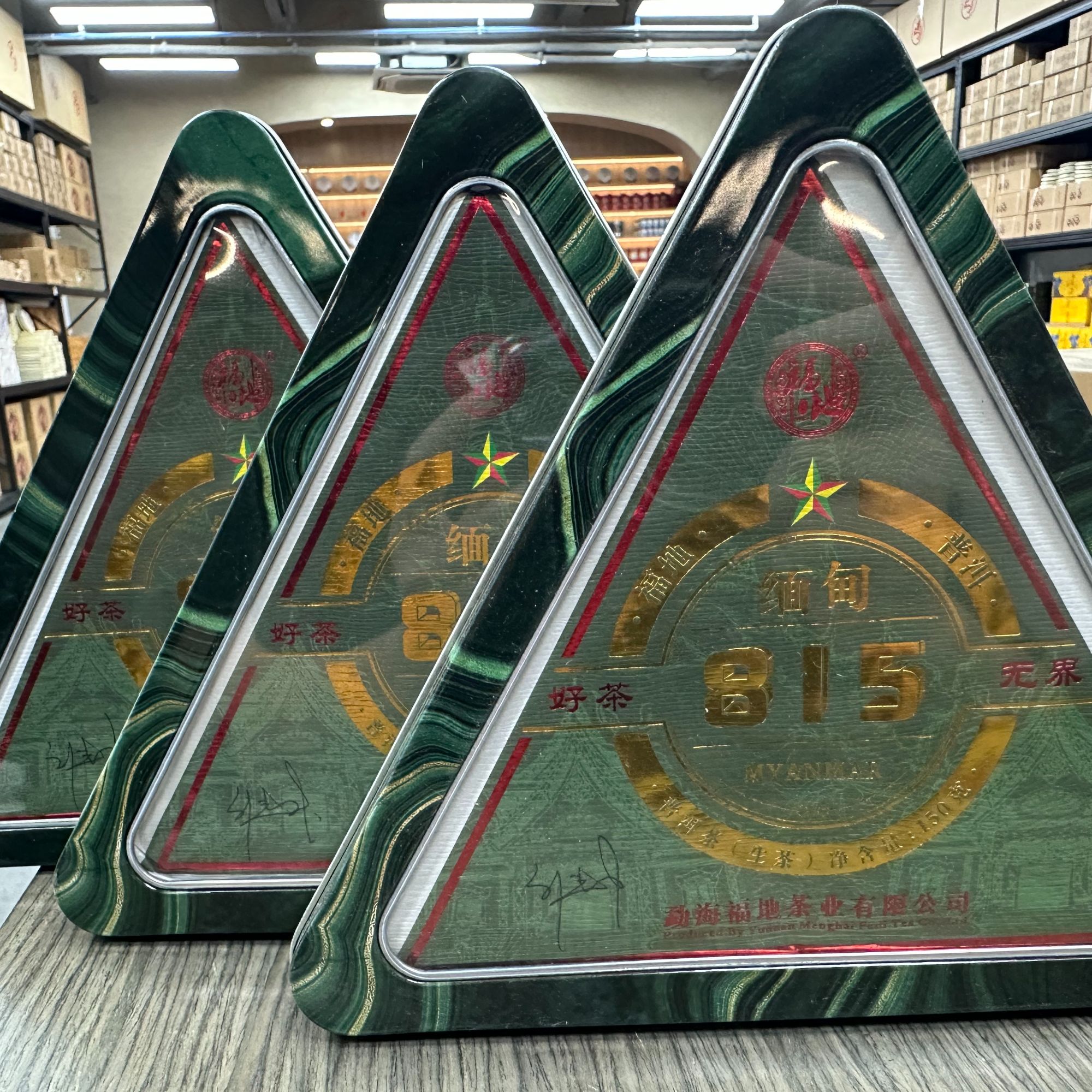 福地·2023年 缅甸815 普洱茶（生茶）150g LB