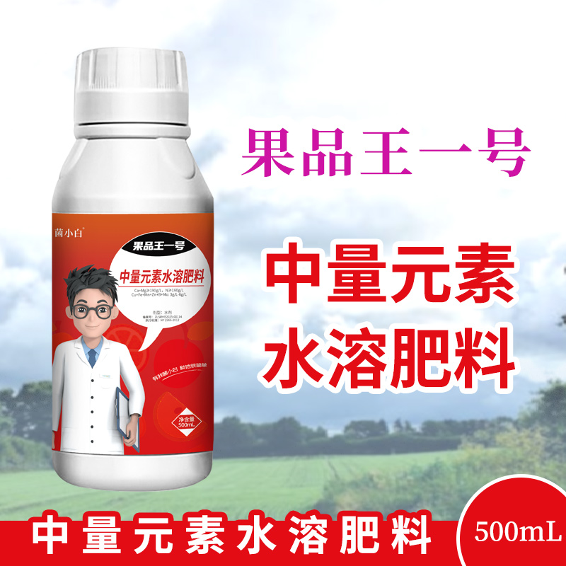 菌小白果品王一号中量元素水溶肥料