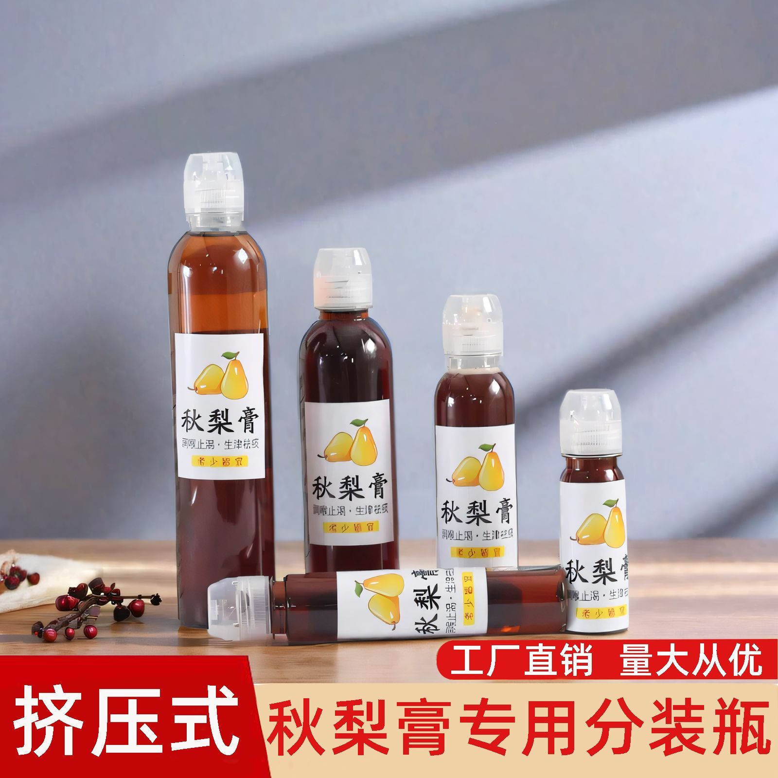 秋梨膏分装瓶蜂蜜分装密封瓶尖嘴挤压盖便捷式挤压枇杷空瓶塑料瓶