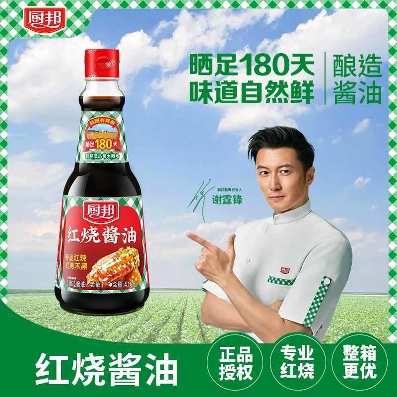 厨邦红烧酱油410ml炒菜烧菜红烧肉炖煮厨邦老抽上色酿造