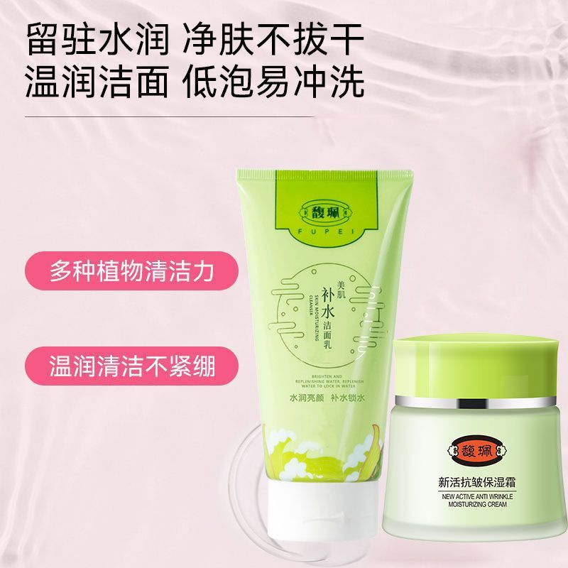 馥珮洗面奶女男补水保湿脸部清洁清爽不紧绷护肤套装洁面乳学生