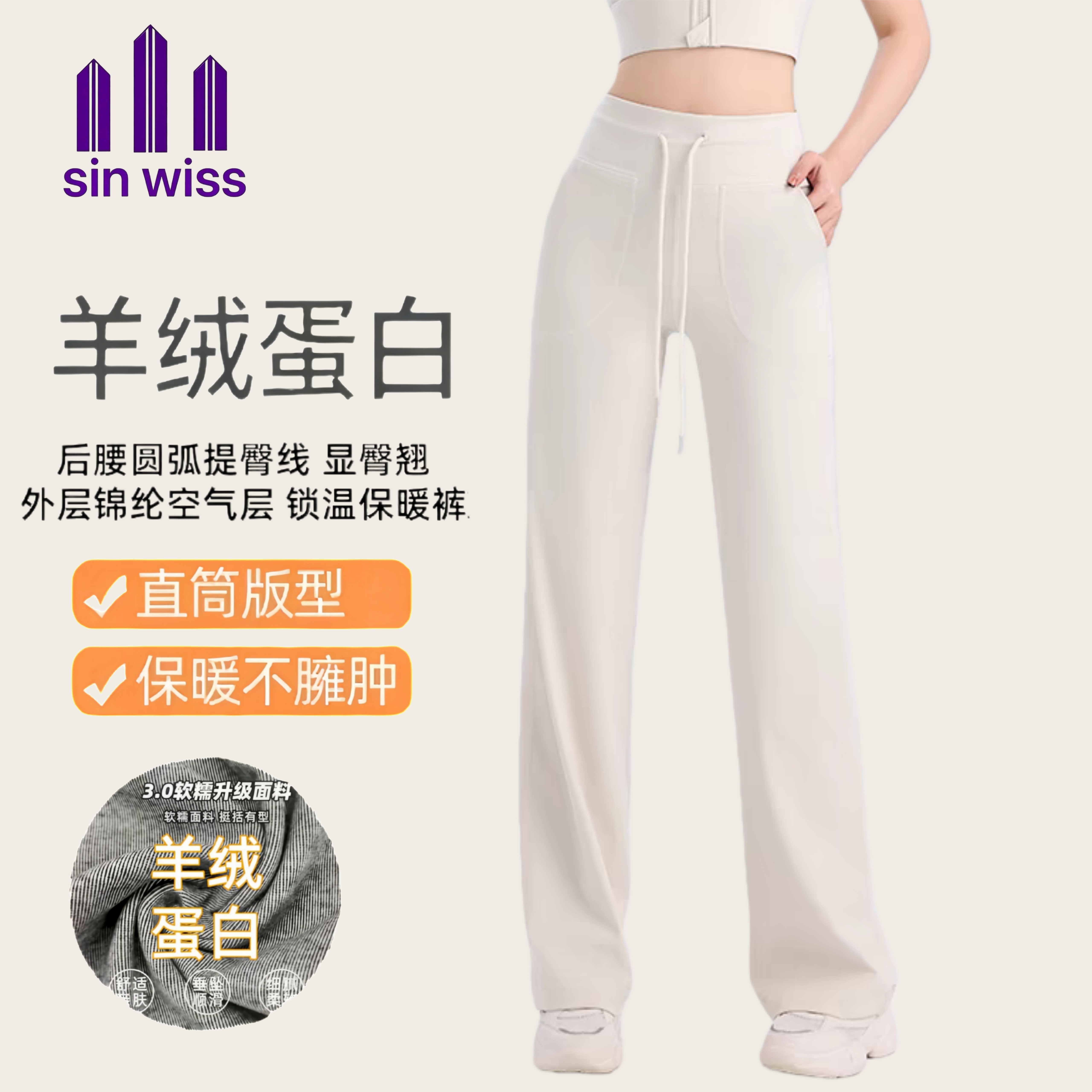 【加绒】SINWISS超模直筒裤秋冬款瑜伽裤复合空气层防风保暖科技绒